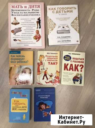 Книги о детях, детской психологии Санкт-Петербург - изображение 1