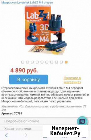 Микроскоп levenhuk labzz m 4 stereo Нижний Новгород - изображение 1