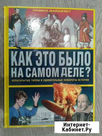 Книга Как это было на самом деле Липецк - изображение 1