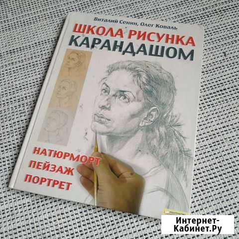 Книга школа рисунка карандашом Санкт-Петербург - изображение 1