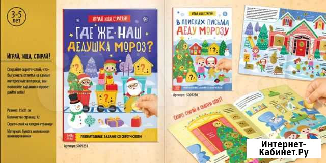 Книжки со скретч-слоем Новогодние Севастополь - изображение 1