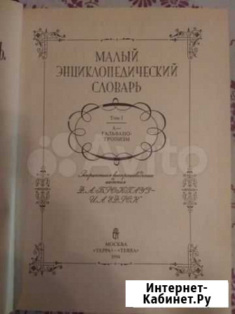 Малый энциклопедический словарь Мурманск - изображение 1