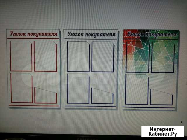 Стенд уголок покупателя Кемерово - изображение 1