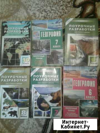 Поурочные планы география Уфа - изображение 1