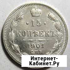 15 коп 1901 года Алейск - изображение 1