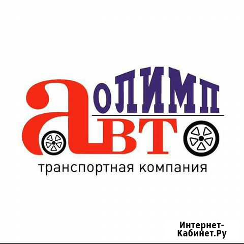 Грузоперевозки по России, Казахстан и Беларусь Иваново - изображение 1