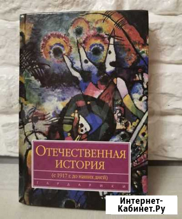 Отечественная история с 1917 г. до наших дней Калининград - изображение 1