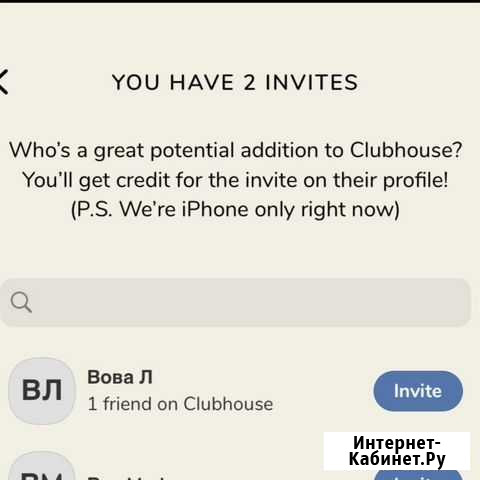 Invite в Clubhouse / Приглашение в Clubhouse Ростов-на-Дону - изображение 1