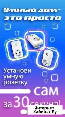 Чрезмерно умная розетка Livi Socket Ставрополь