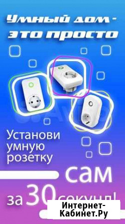Чрезмерно умная розетка Livi Socket Ставрополь - изображение 1