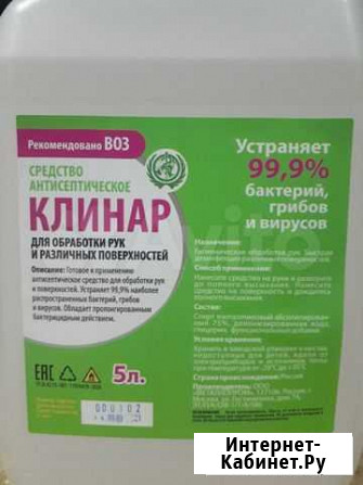 Антисептик, дизинфектор Москва - изображение 1