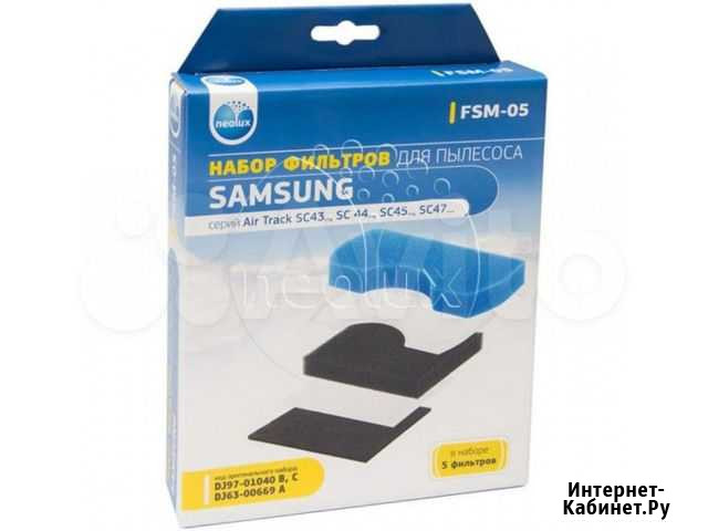 Neolux FSM-05 набор фильтров для пылесоса samsung Смоленск - изображение 1