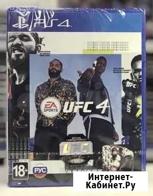 Ufc 4 ps4 (запечатанный) Краснодар - изображение 1