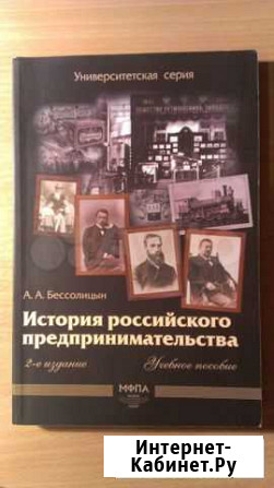 История российского предпринимательства Бессолицын Красногорск - изображение 1