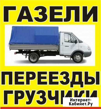 Такси грузовое Дядя Ваня в Красноярске Красноярск - изображение 1