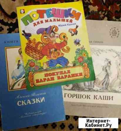 Детские книжки Барнаул