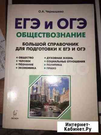 Большой справочник для подготовки к егэ и огэ по о Астрахань
