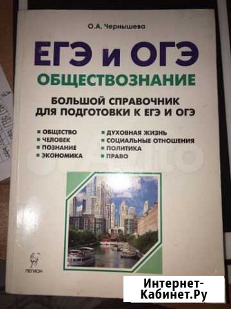Большой справочник для подготовки к егэ и огэ по о Астрахань - изображение 1