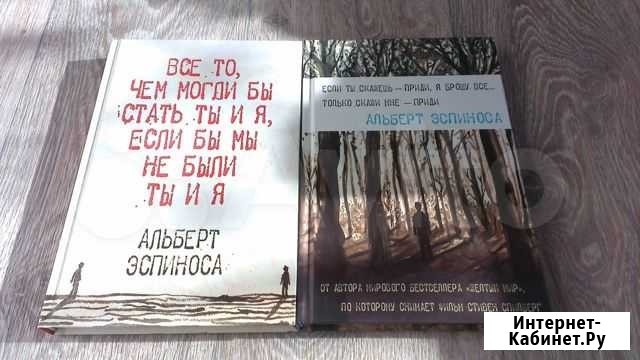 Альберт Эспиноса. 2 книги Хабаровск - изображение 1