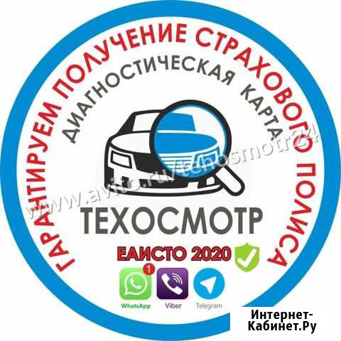 Пройти техосмотр/Диагностическая карта еаисто 2021 Хабаровск - изображение 1