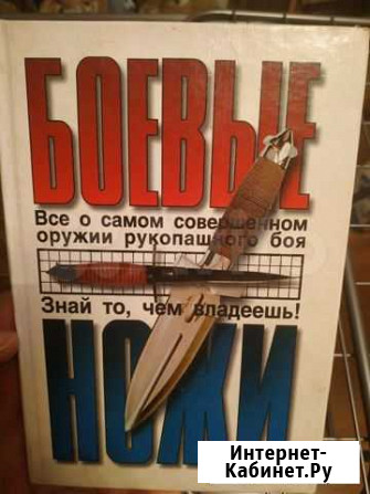 Книги Боевые ножи, Макаров псм, Стрелковое оружие Нижний Новгород - изображение 1