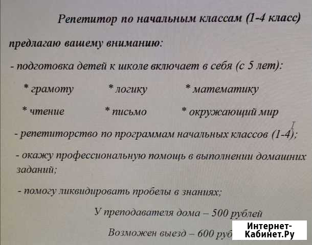 Репетиторство, подготовка к школе Жуков - изображение 1