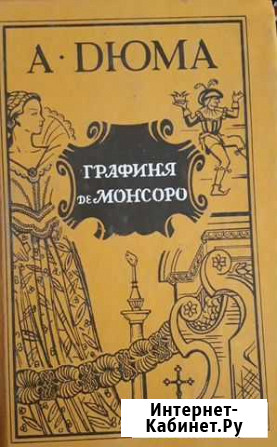 Графиня Де Монсоро Курск - изображение 1