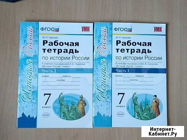 Рабочая тетрадь по истории новая 2части Уфа - изображение 1