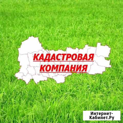 Кадастровый инженер, межевание, технический план Вологда - изображение 1