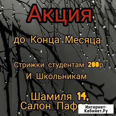 Парикмахер универсал Махачкала - изображение 1