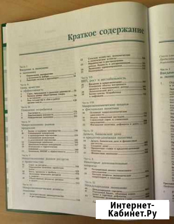 Книга экономикс 2 тома Старый Оскол - изображение 1