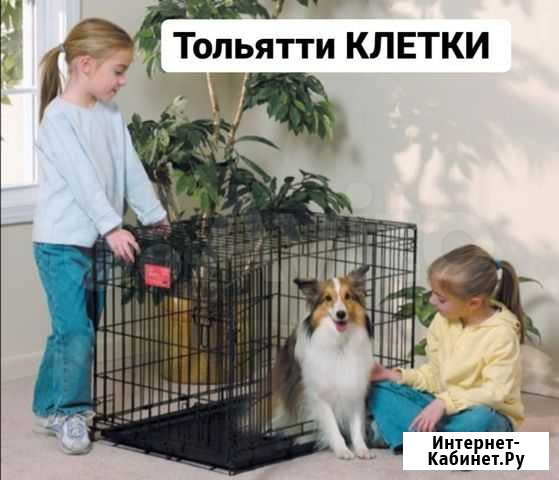 Клетки - вольеры в Тольятти, новые Тольятти - изображение 1
