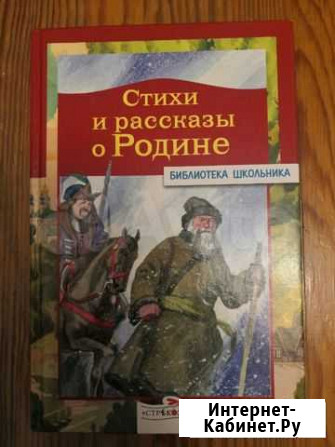 Стихи и рассказы о Родине Оренбург - изображение 1