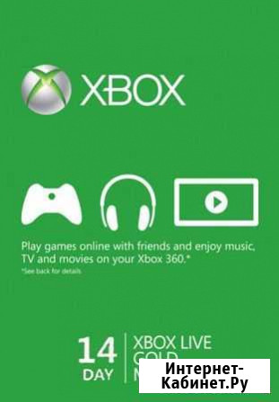 Xbox Live Gold Продление Нефтекамск - изображение 1