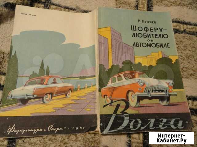 Шоферу любит. об авто.Волга 1961г Нижний Новгород - изображение 1