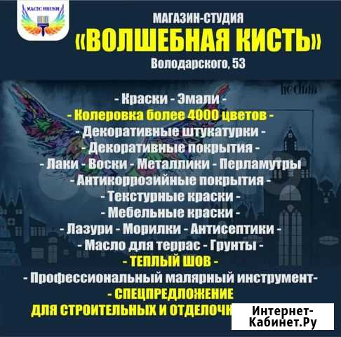 Декоративная штукатурка, Краски, Колеровка в Шадри Шадринск - изображение 1