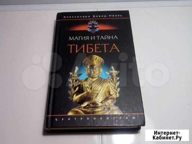 Книга  Магия и Тайна Тибета Волгоград - изображение 1