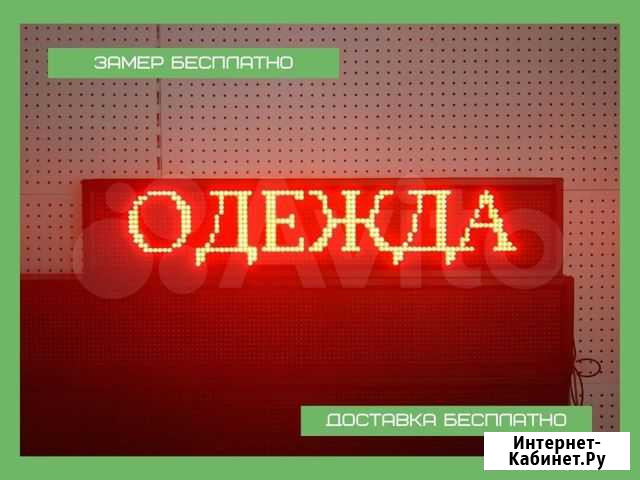 Бегущая строка 25x105 см для улицы И помещения Тюмень - изображение 1