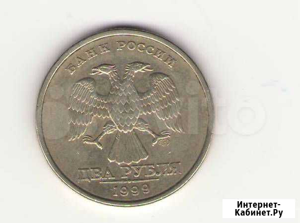 2 рубля 1999 года спмд Екатеринбург - изображение 1