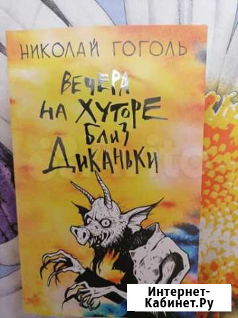 Книга Гоголь Белорецк - изображение 1