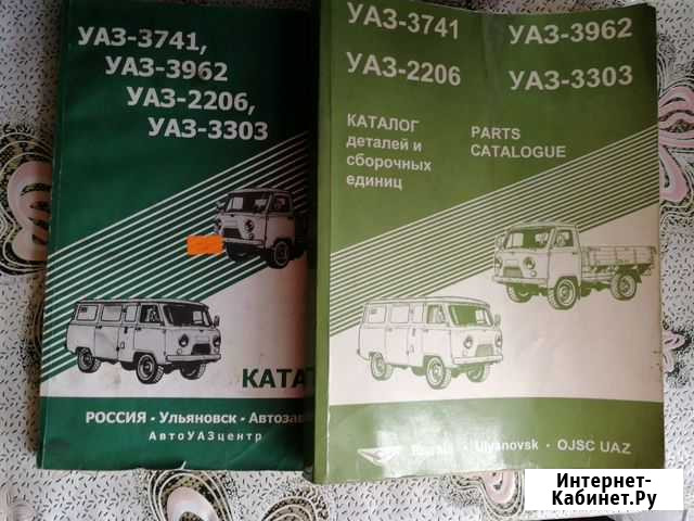 Каталог деталей и сборочных единиц УАЗ Юхнов - изображение 1