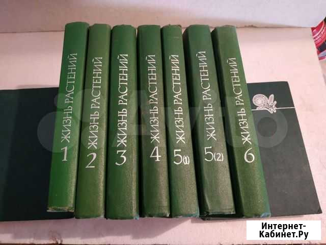 Комплект книг Жизнь растений Ростов-на-Дону - изображение 1