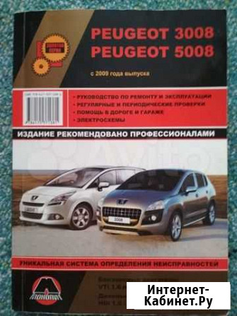 Руководство по эксплуатации Pegout 3008/5008 Калининград - изображение 1