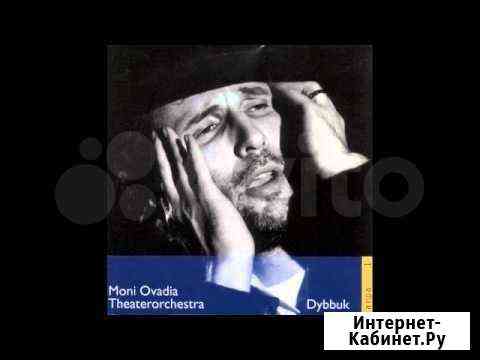 Moni Ovadia Theaterorchestra Dybbuk CD новый Санкт-Петербург