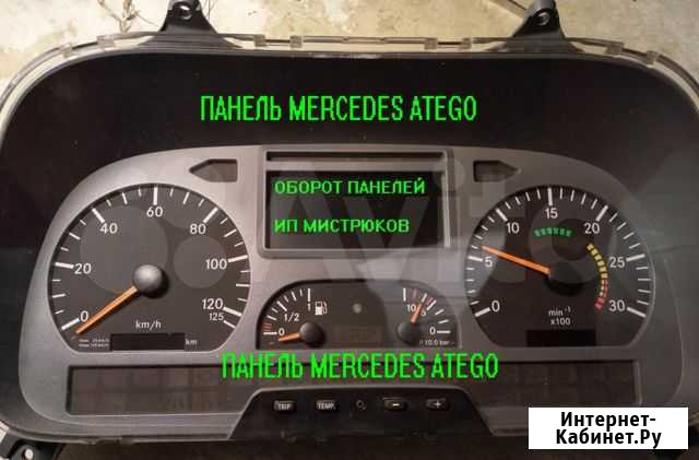 Панель Мерседес «Atego» A.001.446.97.21 Екатеринбург - изображение 1