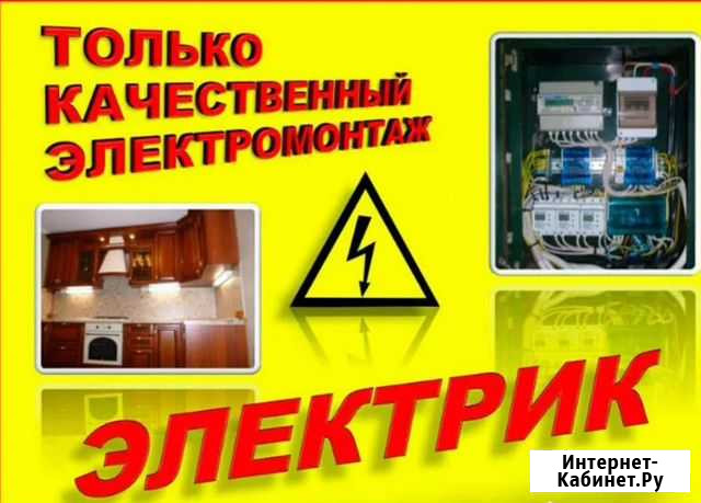 Электрик Прокопьевск Прокопьевск - изображение 1