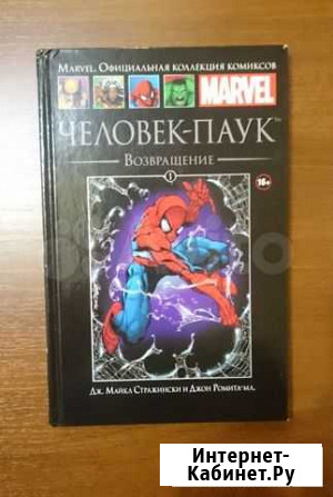 Комикс Marvel Человек-Паук - Возвращение (том 1) Пермь - изображение 1