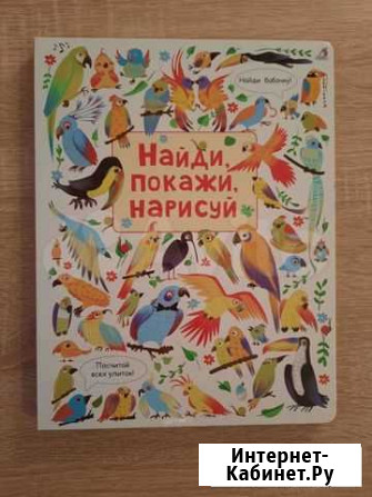 Новая книга - найди, покажи, нарисуй Владимир - изображение 1