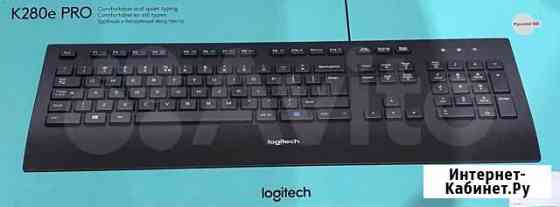 Клавиатура logitech k280e PRO Ростов-на-Дону