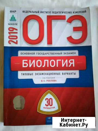 Огэ по биологии 2019 В. С. Рохлова Трубчевск - изображение 1